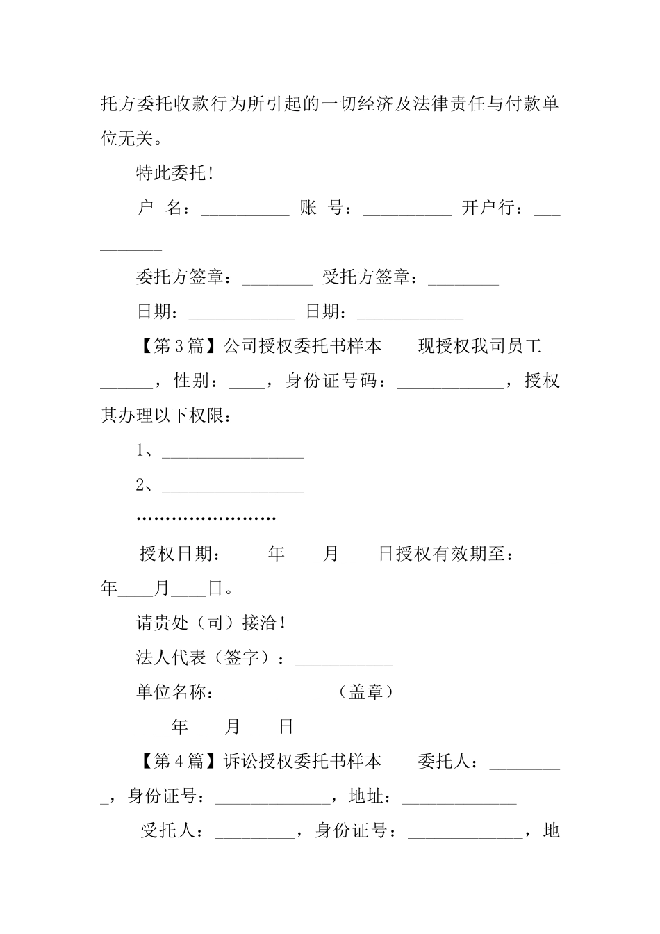 授权委托书样本四篇_第2页