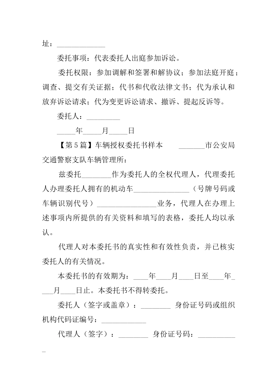 授权委托书样本四篇_第3页