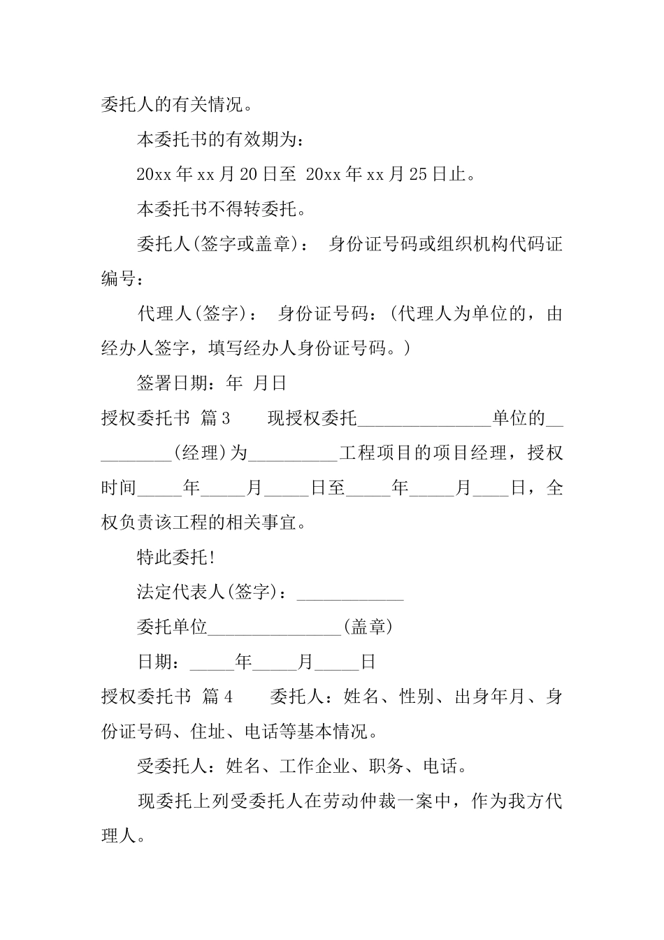授权委托书4篇_第3页