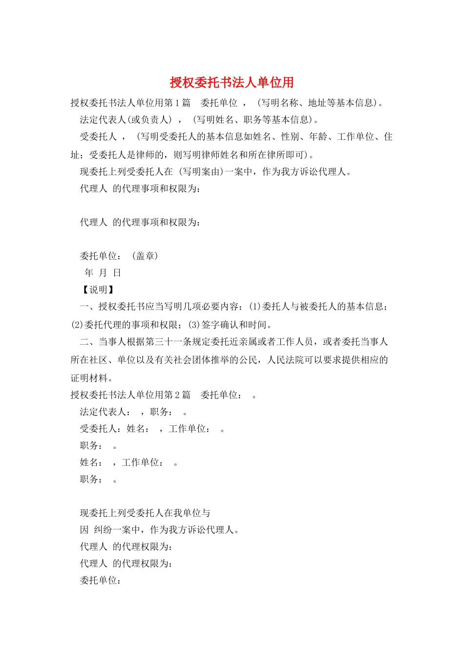 授权委托书法人单位用_第1页