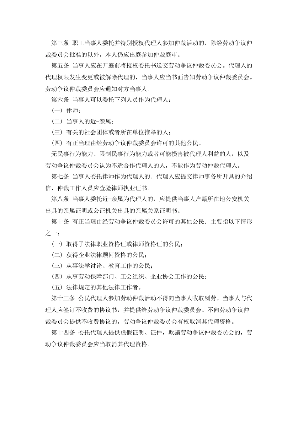 授权委托书法人单位用_第3页