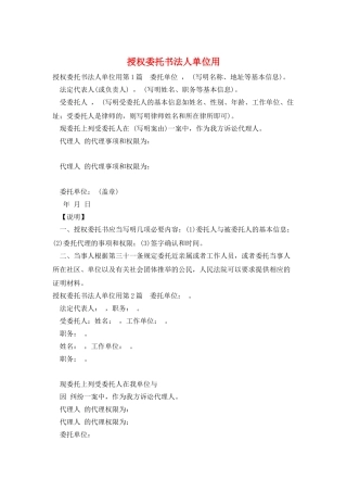 授权委托书法人单位用