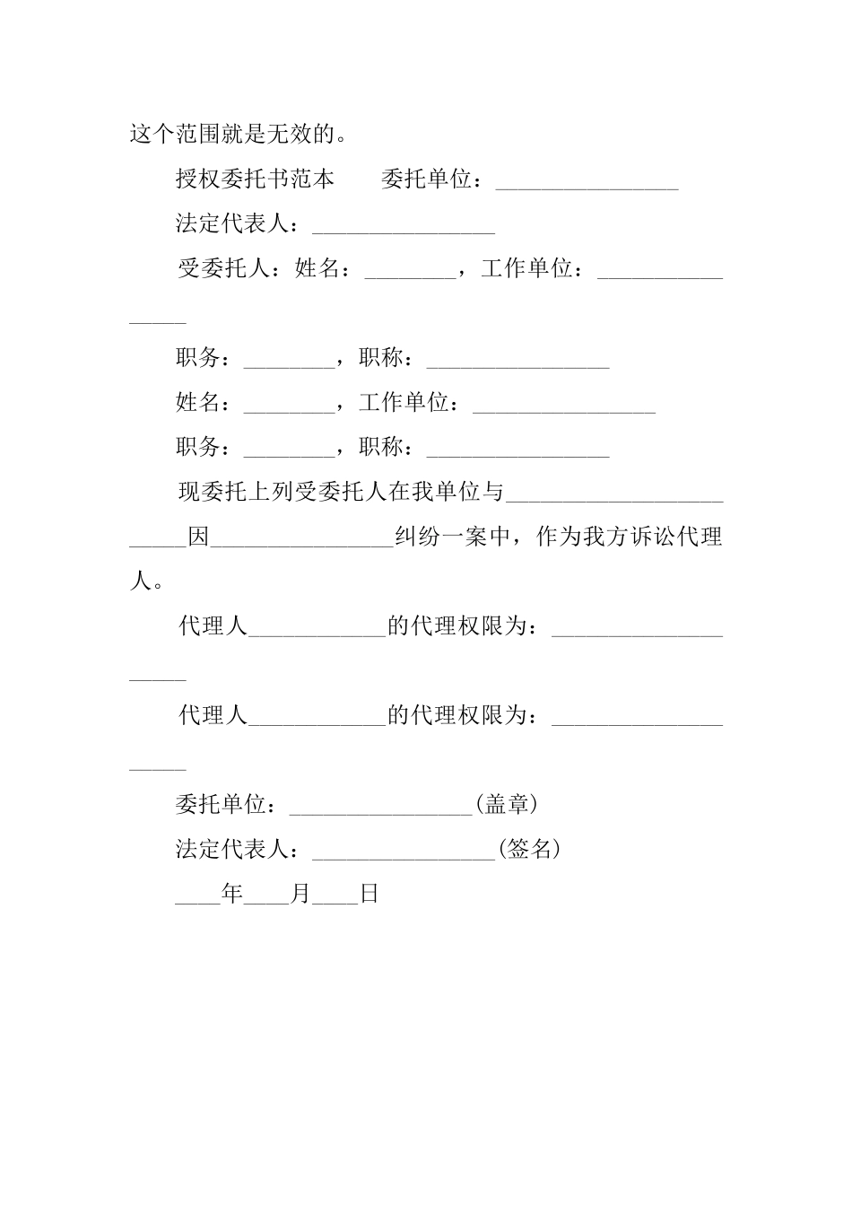 授权委托书的范本500字_第2页