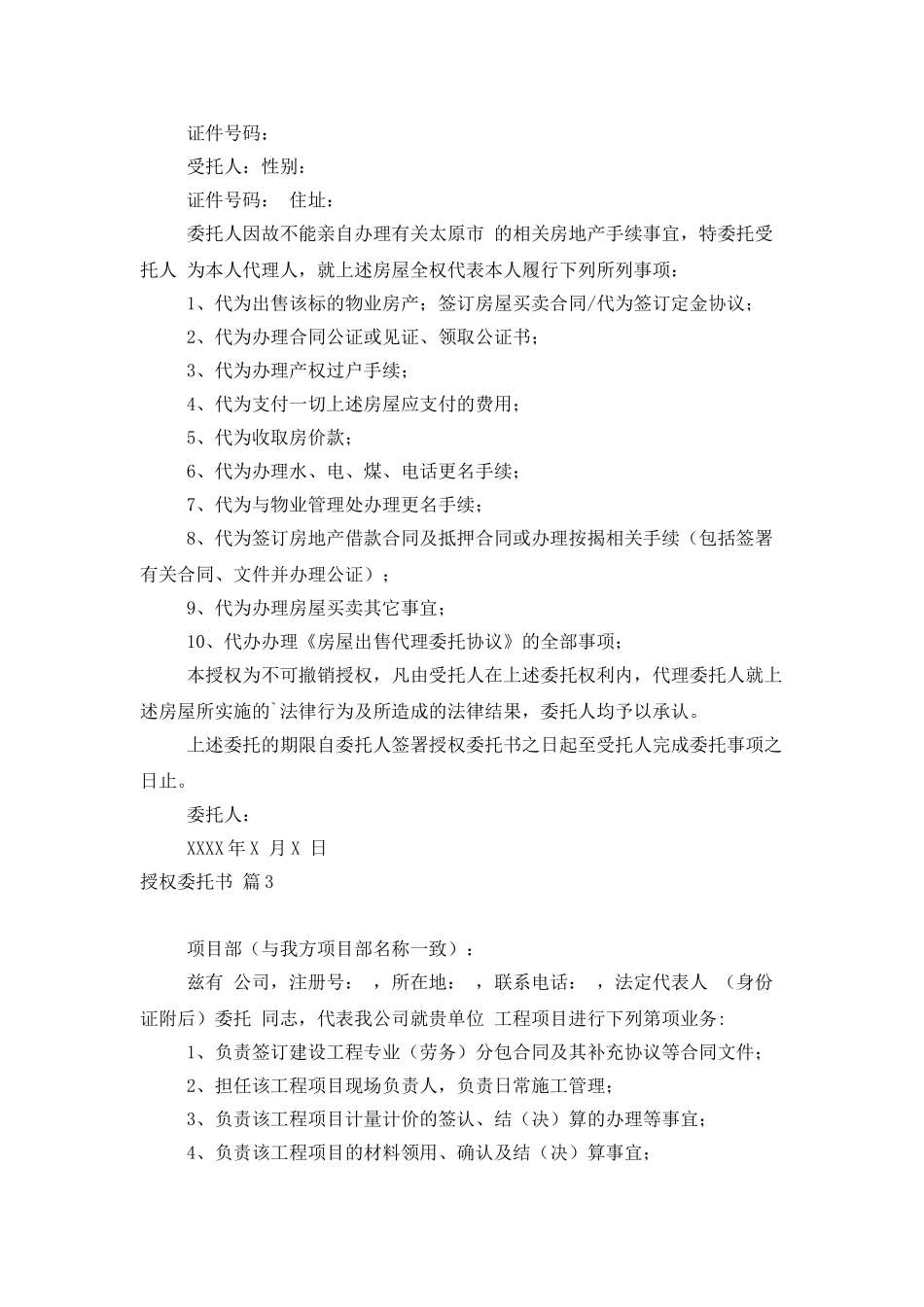 授权委托书范文集锦9篇_第2页