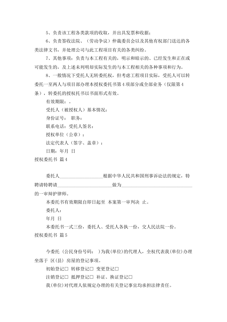 授权委托书范文集锦9篇_第3页