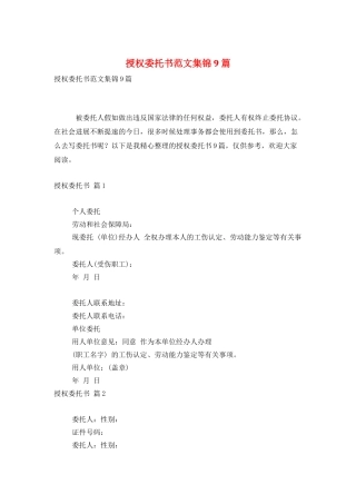 授权委托书范文集锦9篇