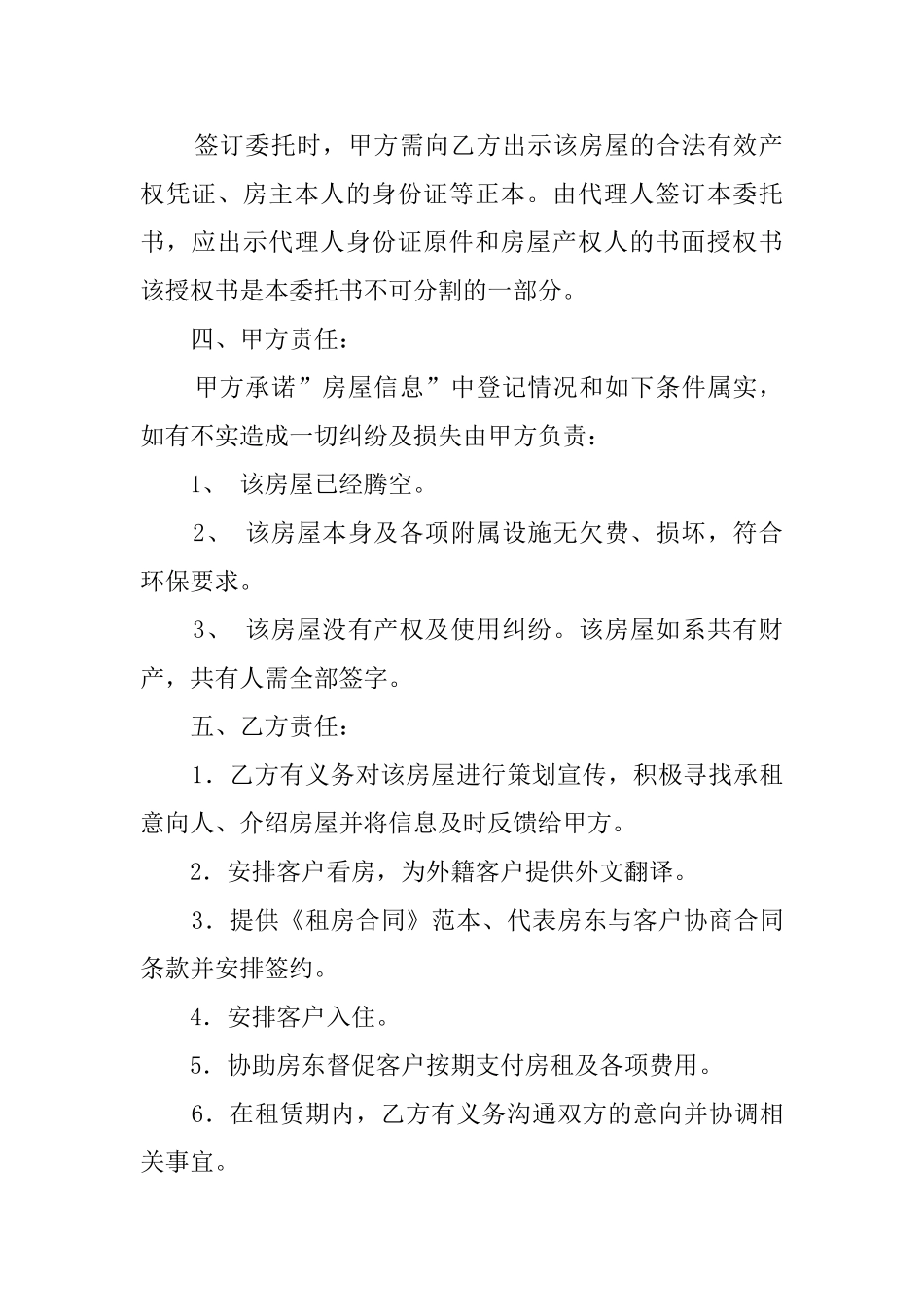 授权委托书范本标准版_第2页