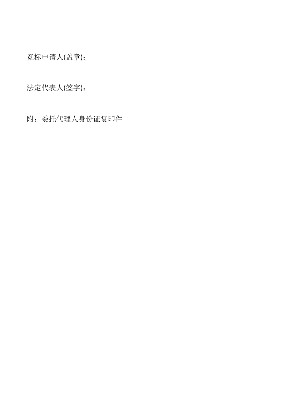 授权委托书模版_第2页