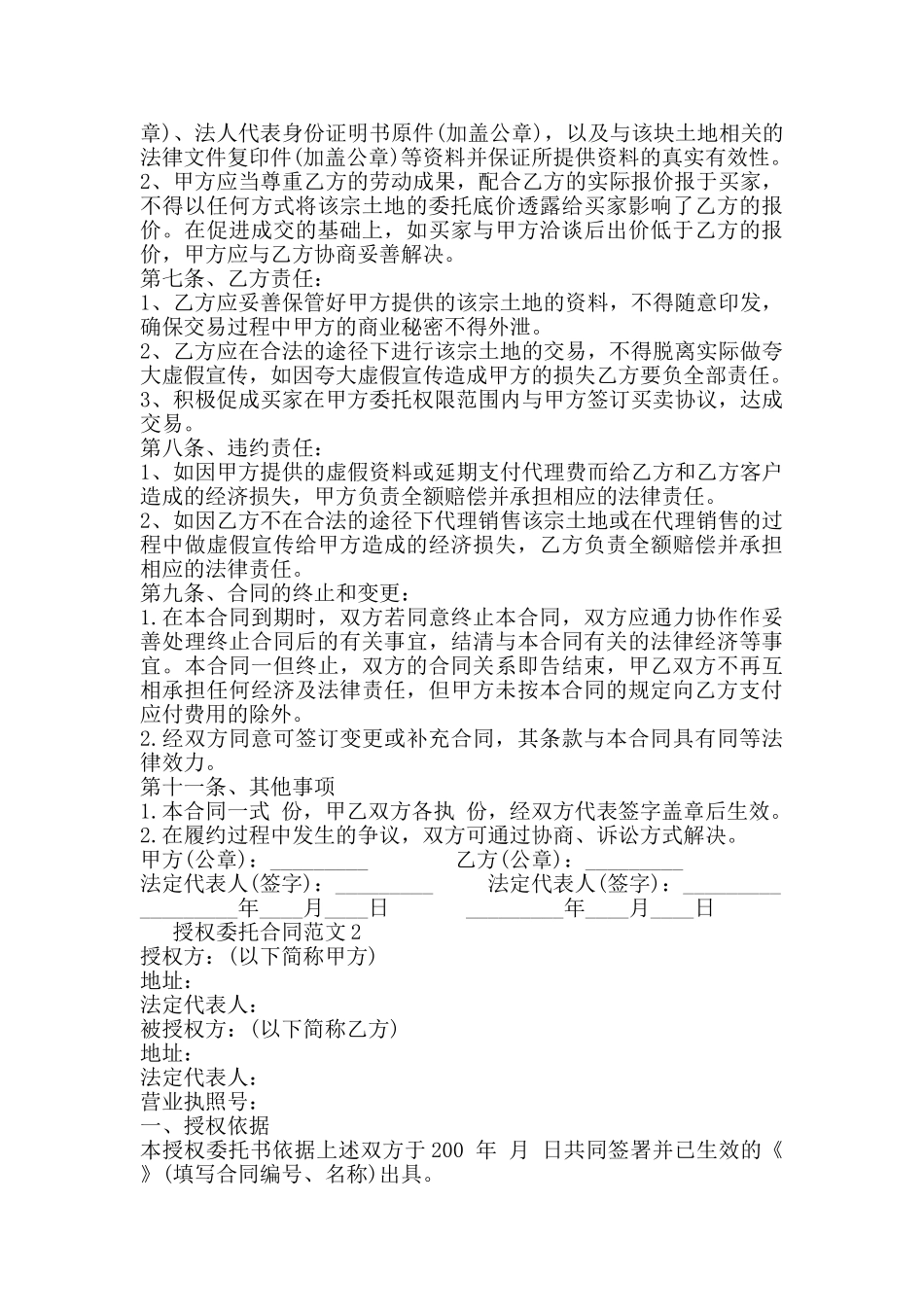 授权委托合同范本新_第2页