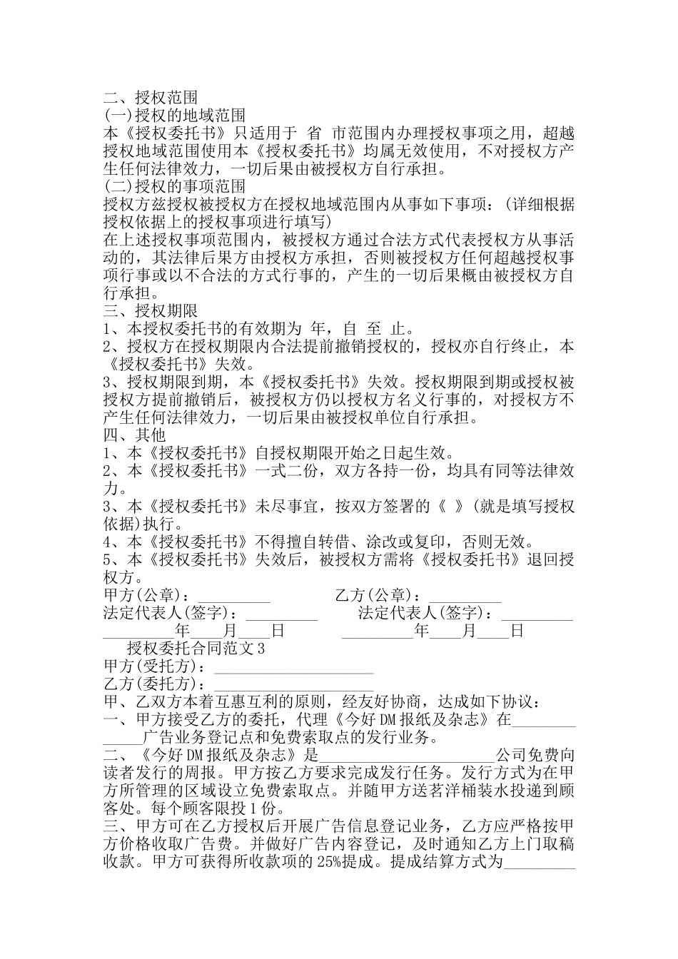 授权委托合同范本新_第3页