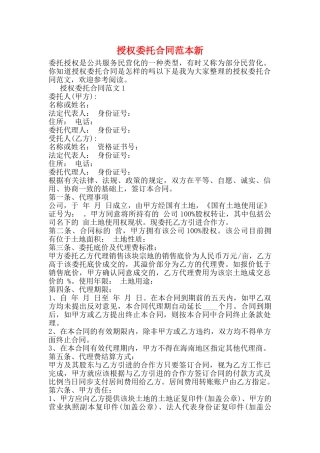 授权委托合同范本新