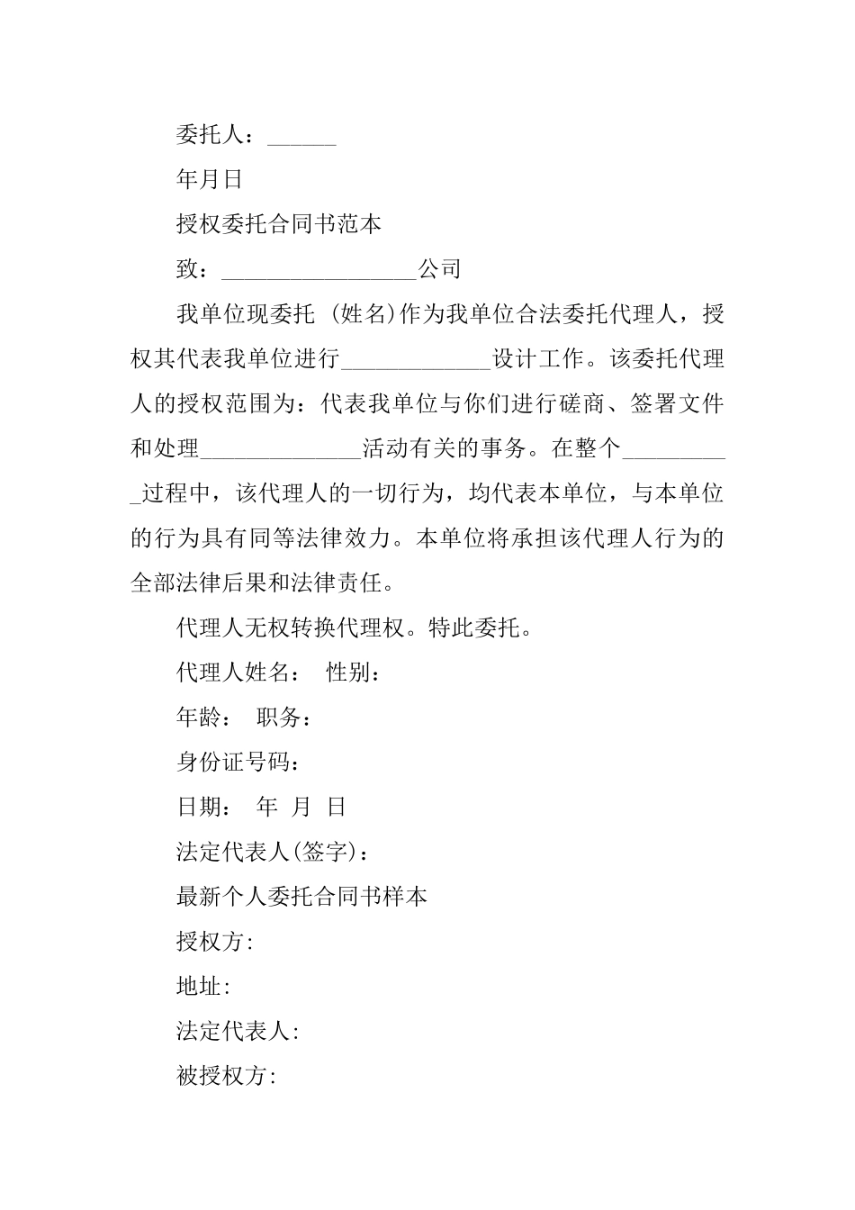 授权委托合同协议书_第2页