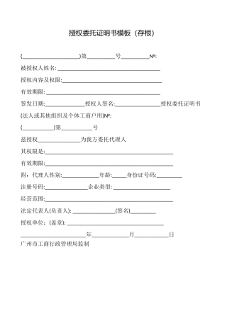 授权委托证明书模板