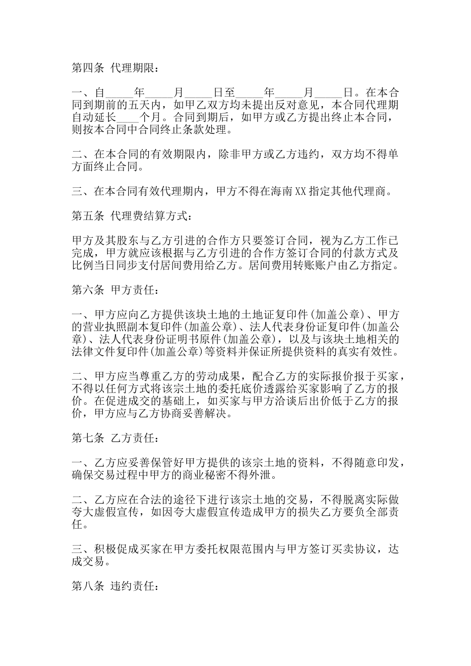 授权委托合同通用范本_第2页