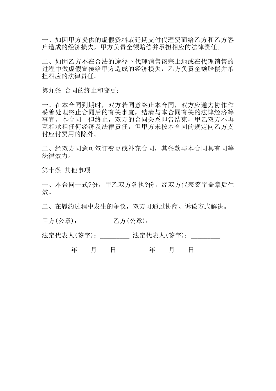 授权委托合同通用范本_第3页