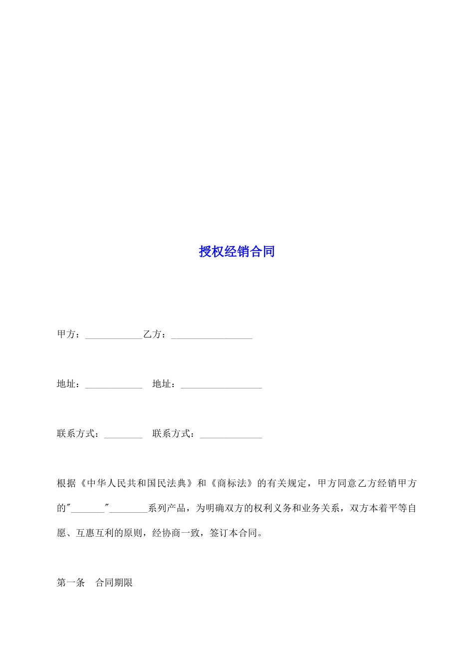 授权经销合同_第2页