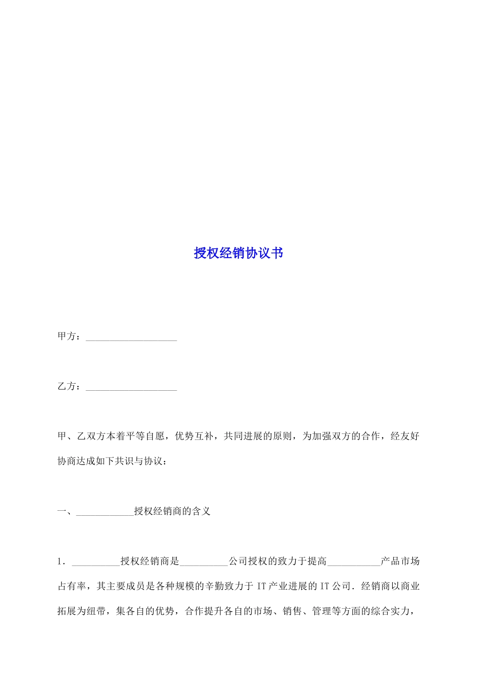 授权经销协议书_第2页