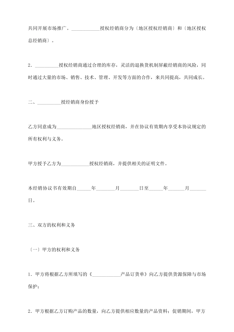 授权经销协议书_第3页