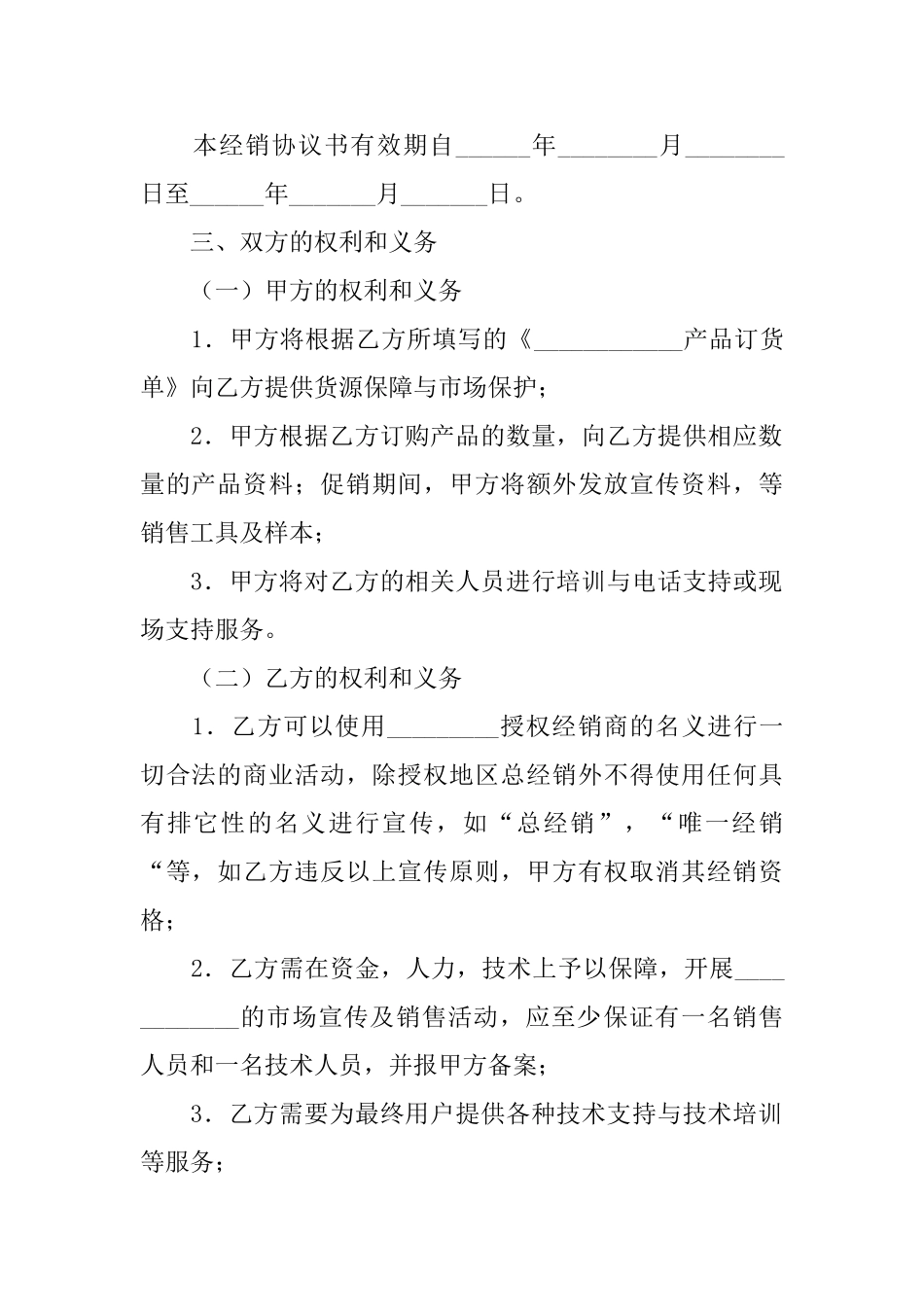 授权经销协议书_第2页