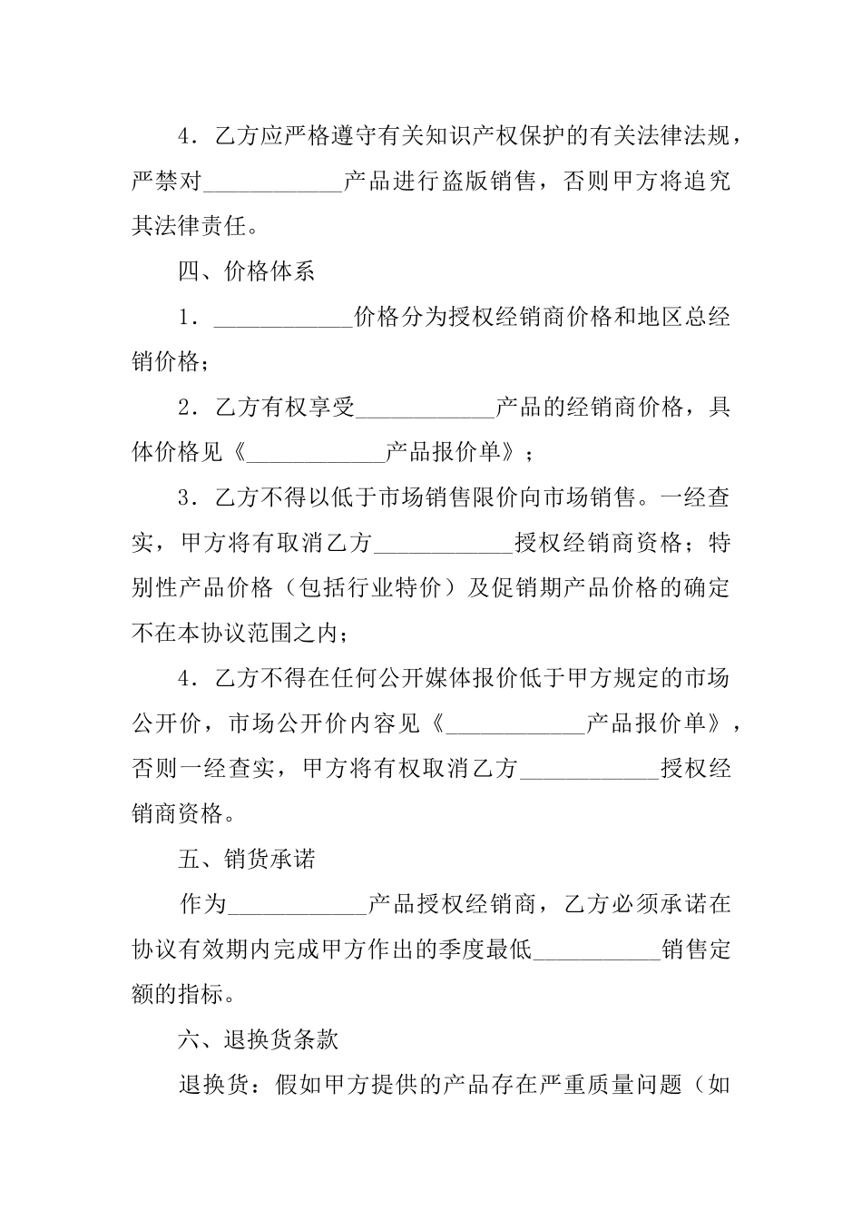 授权经销协议书_第3页