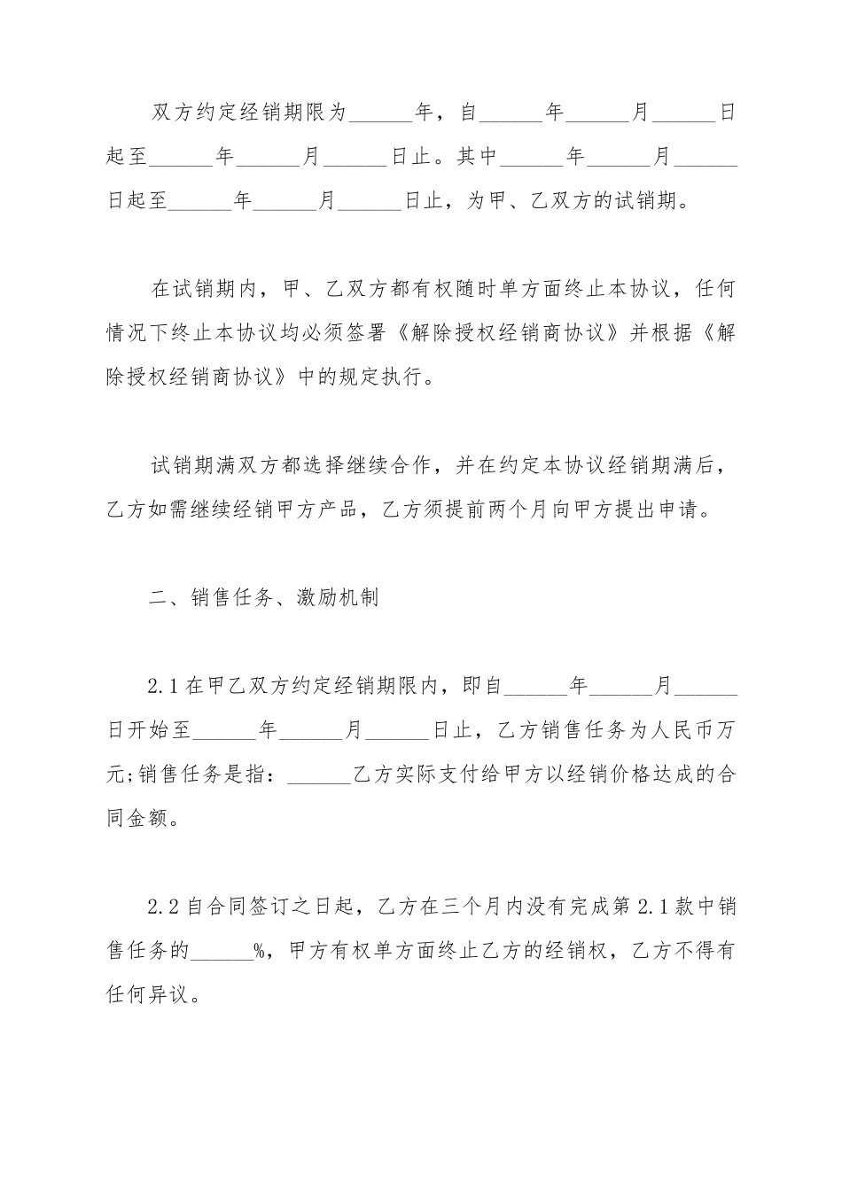 授权经销合同范本详细版_第3页