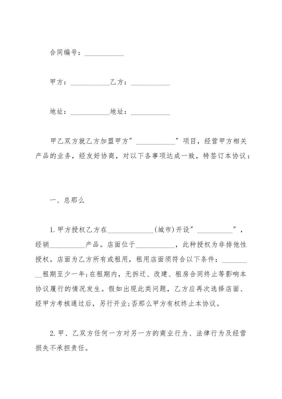 授权经销协议完整版_第2页