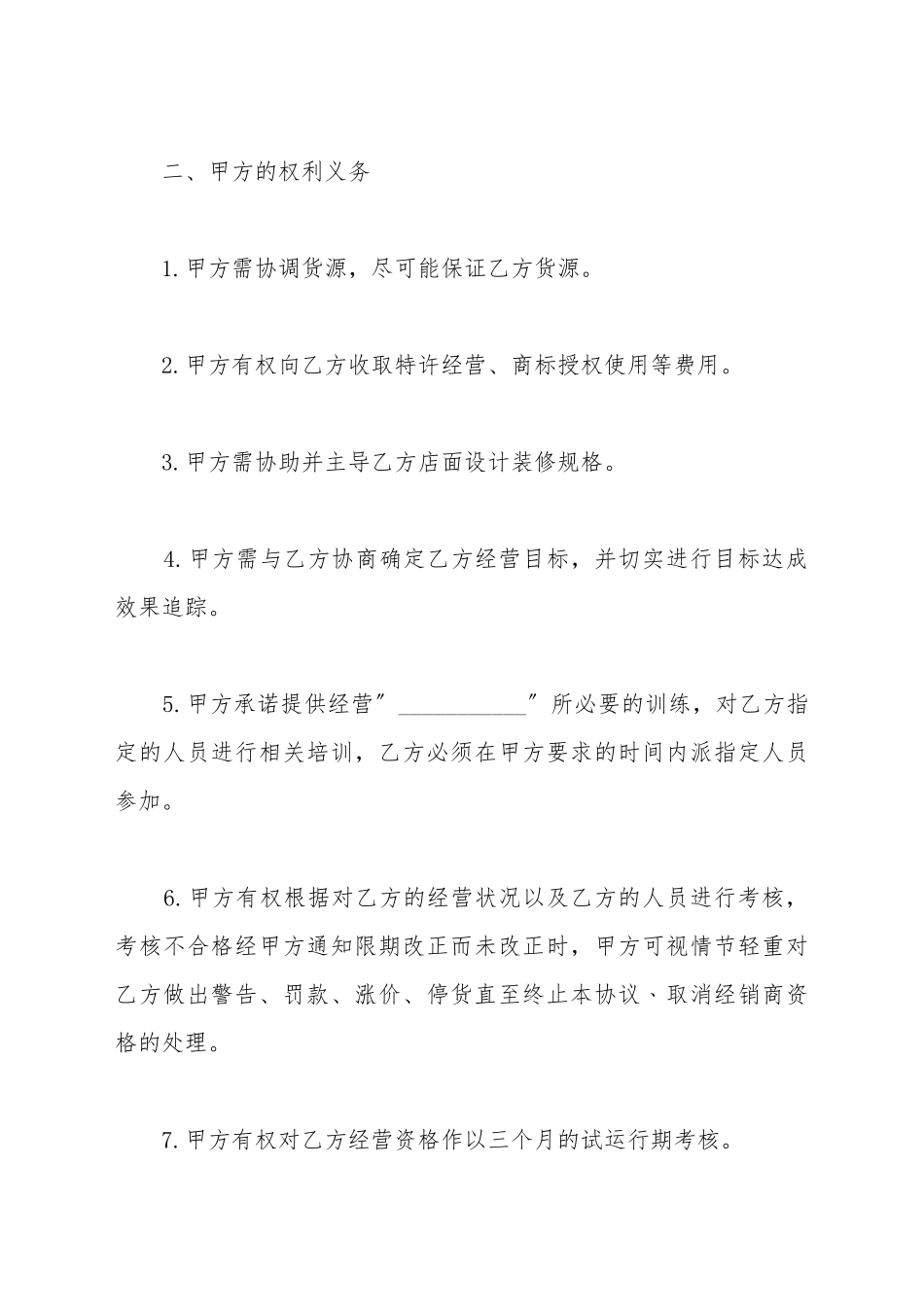 授权经销协议完整版_第3页