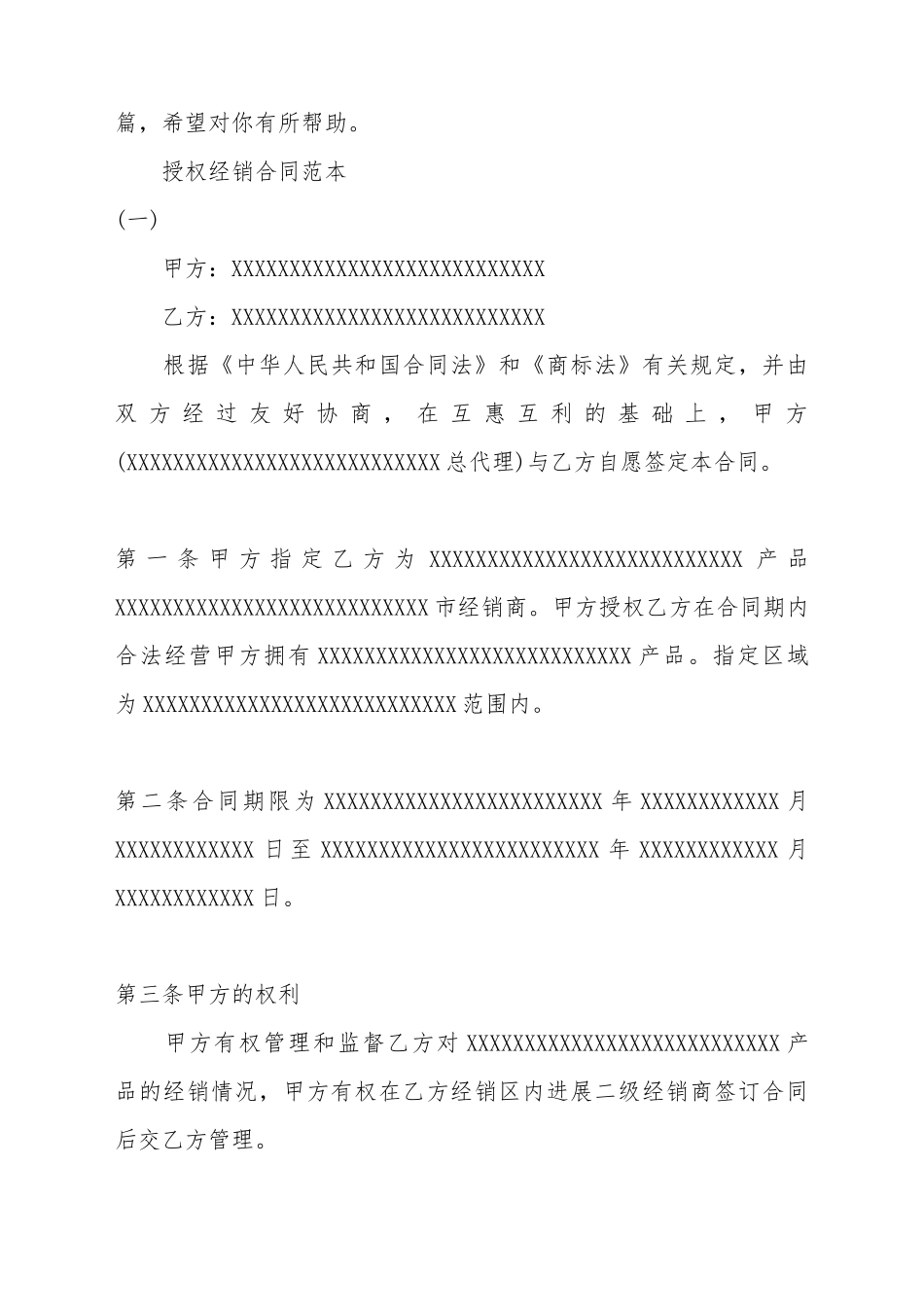 授权经销合同通用版_第2页