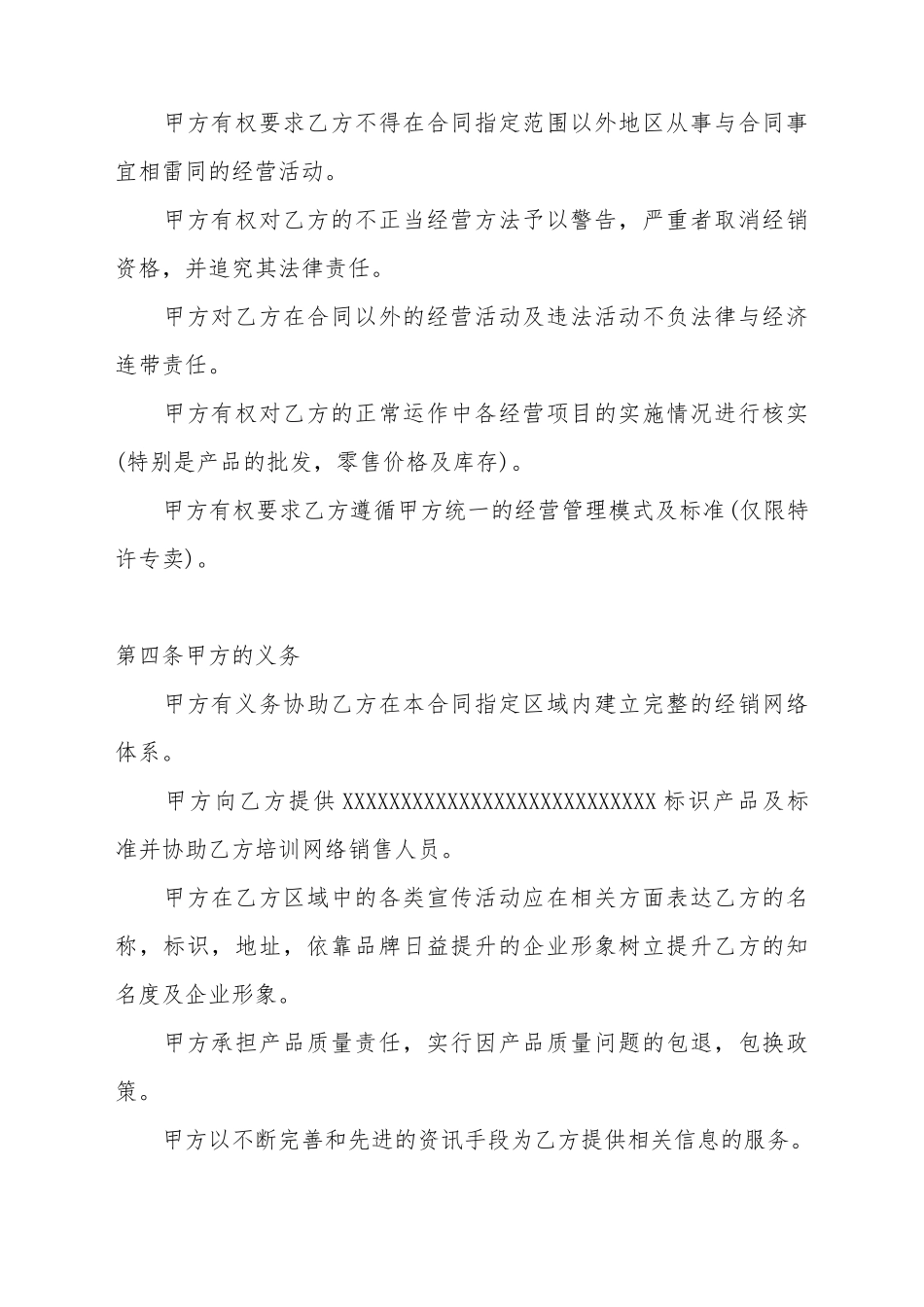 授权经销合同通用版_第3页