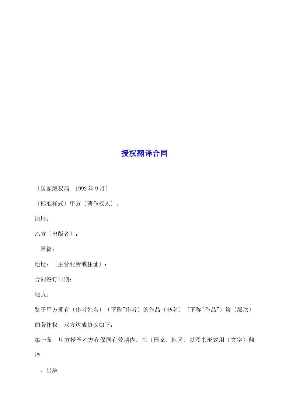 授权翻译合同_第2页