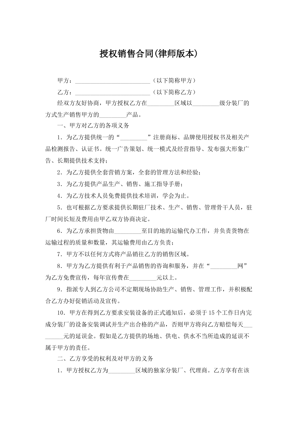 授权销售合同.doc_第1页
