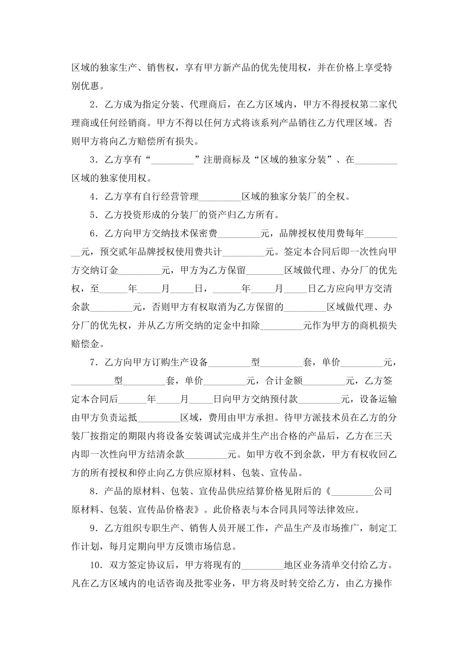 授权销售合同.doc_第2页