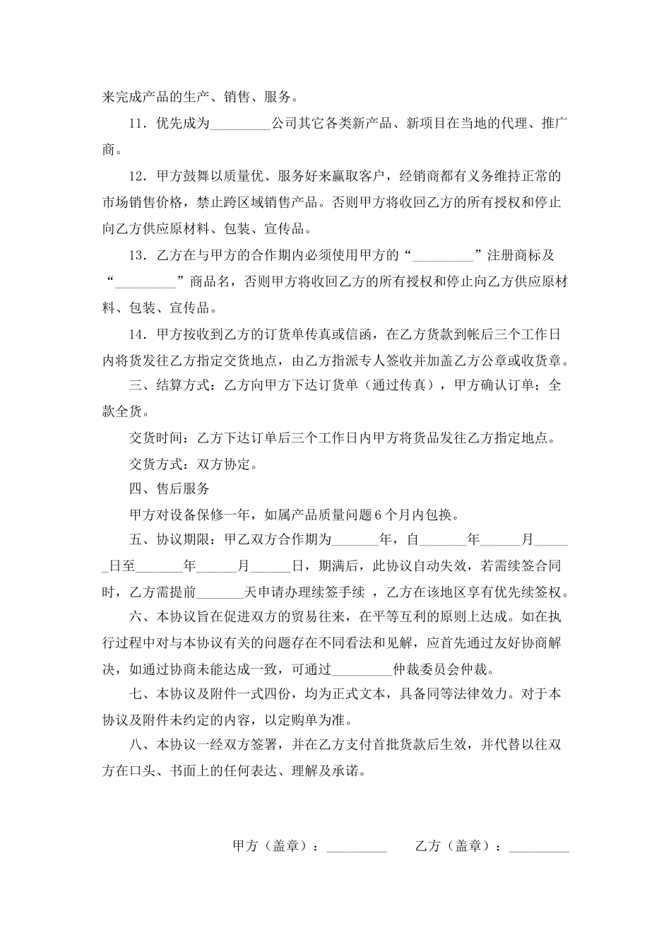 授权销售合同.doc_第3页