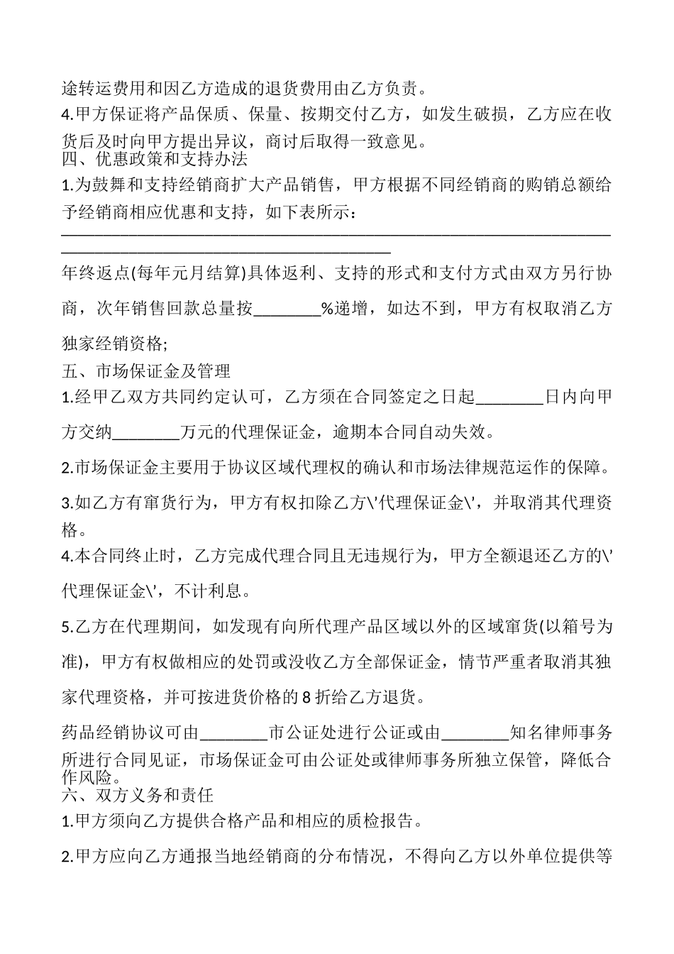授权药品代理经销合同书_第2页