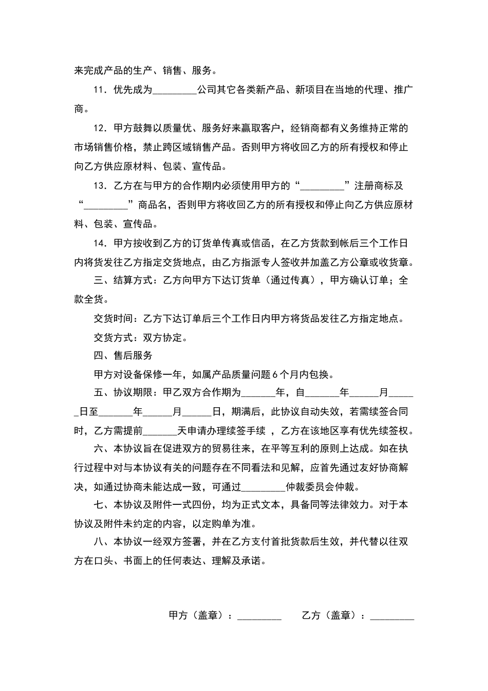 授权销售合同(律师版本)_第3页
