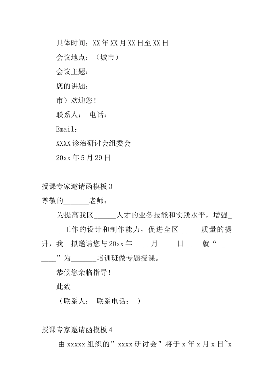 授课专家邀请函模板6篇_第2页