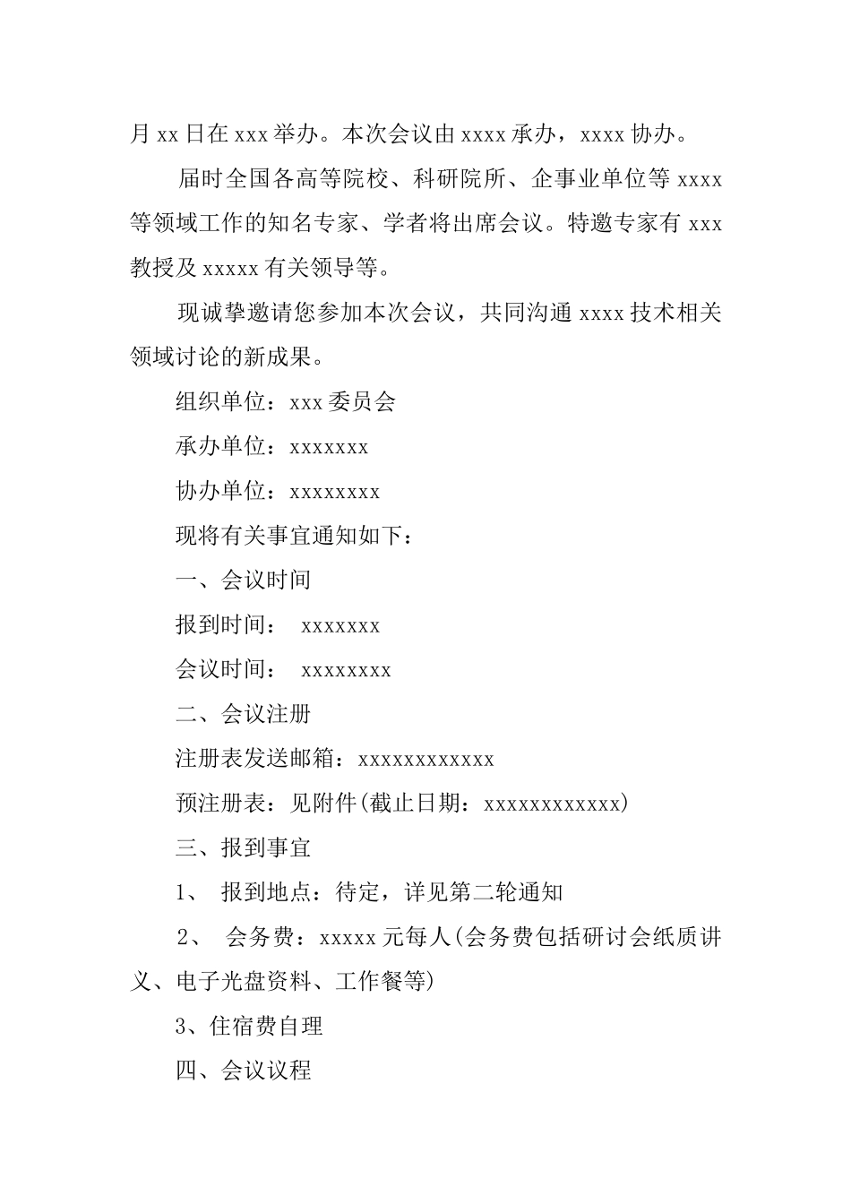 授课专家邀请函模板6篇_第3页