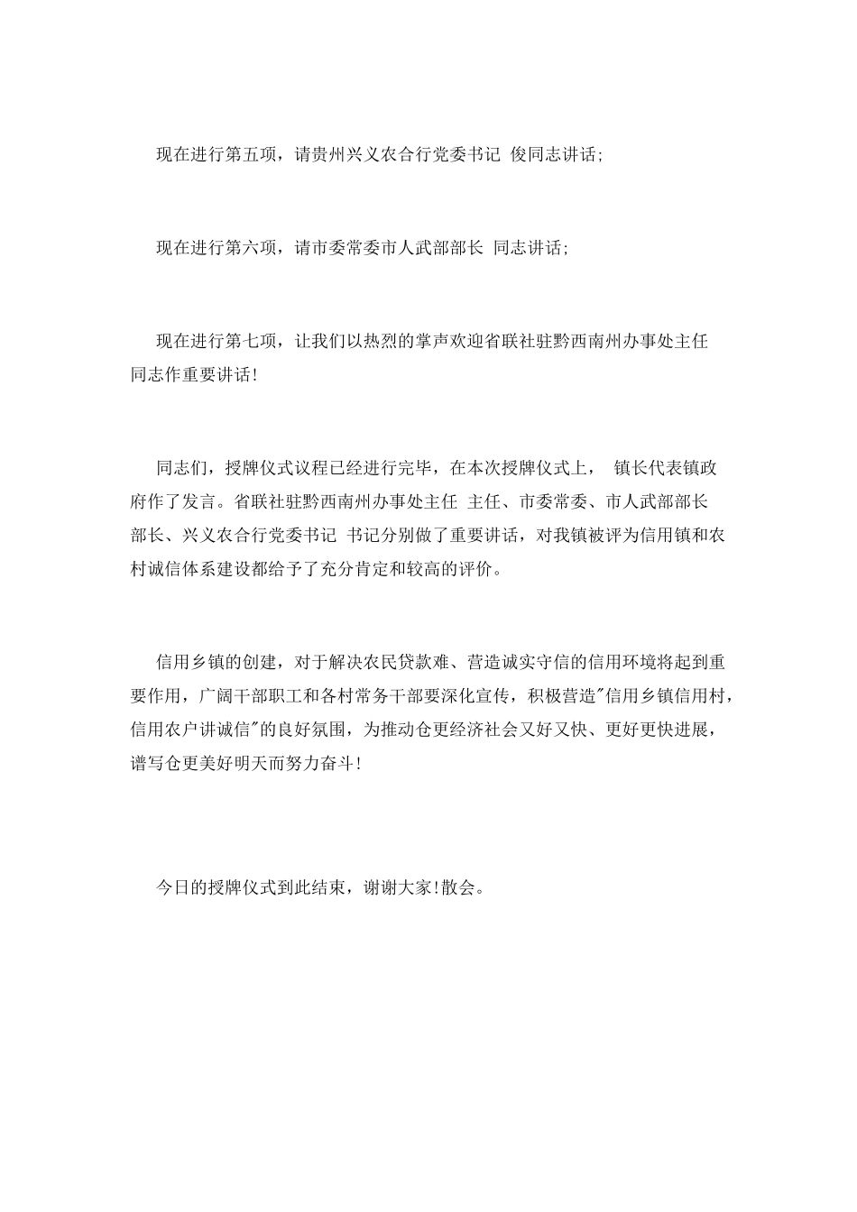 授牌仪式主持词_第2页