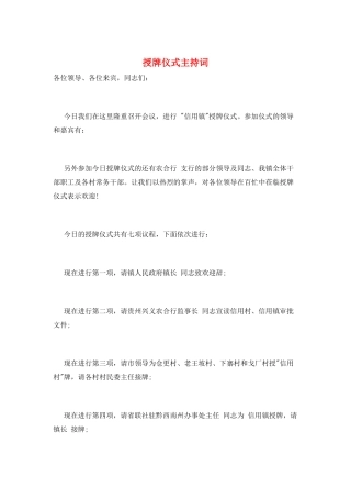 授牌仪式主持词
