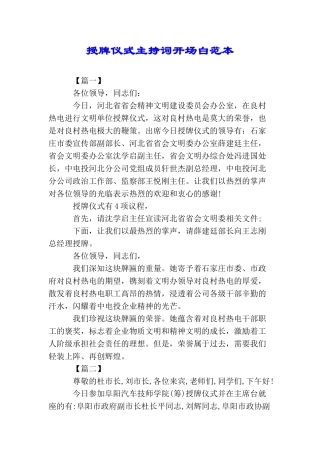 授牌仪式主持词开场白范本