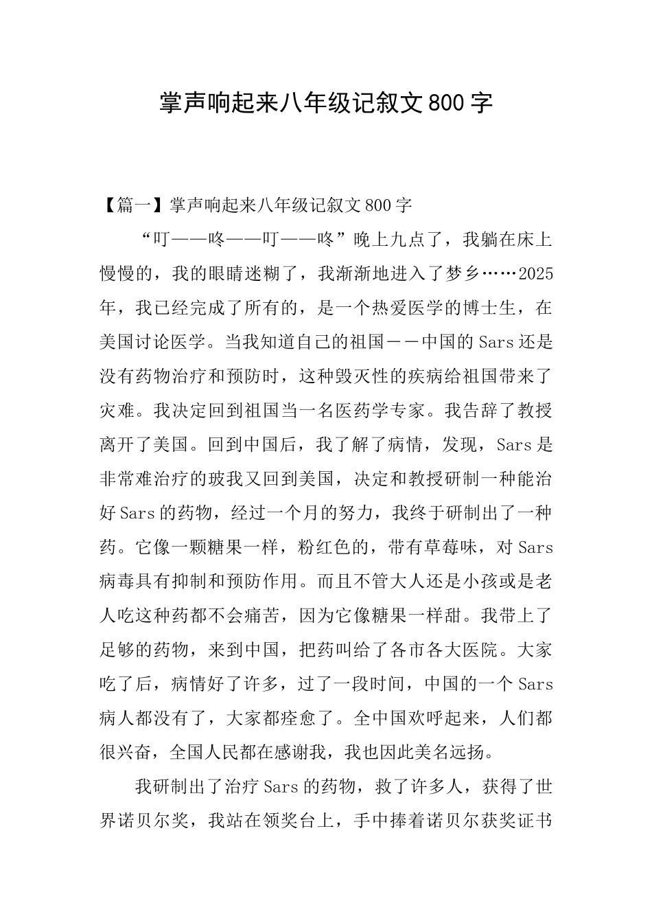 掌声响起来八年级记叙文800字_第1页