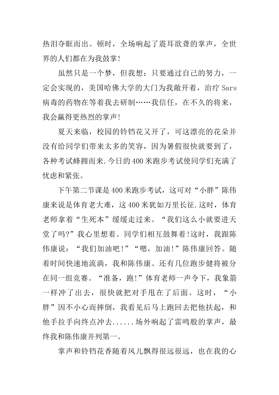 掌声响起来八年级记叙文800字_第2页