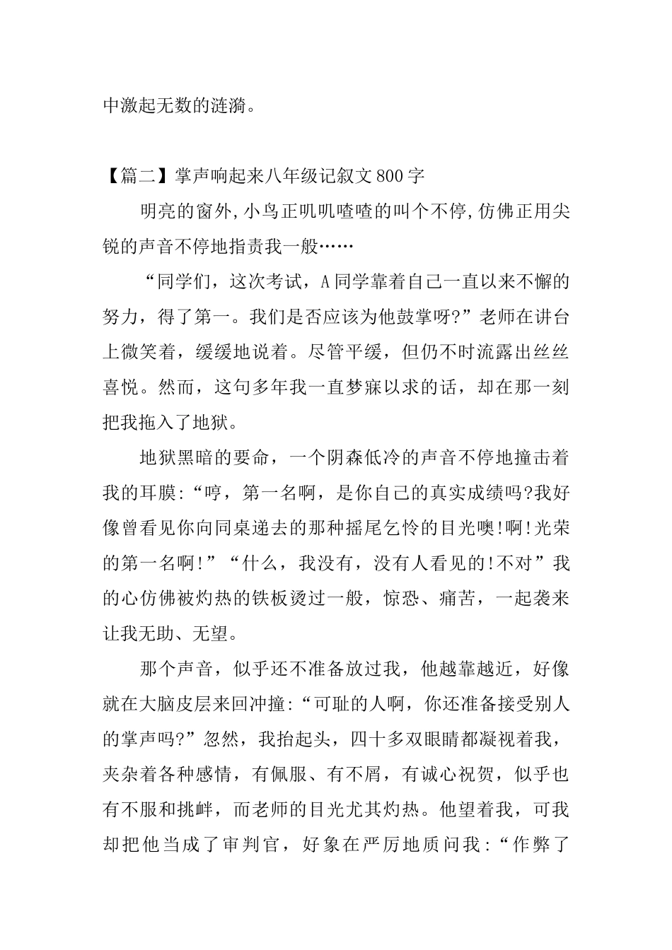 掌声响起来八年级记叙文800字_第3页