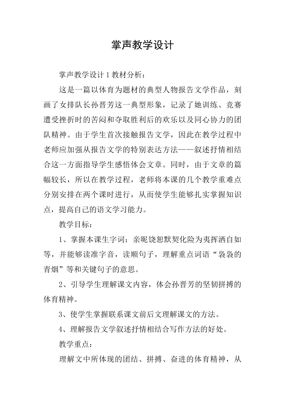 掌声教学设计_第1页