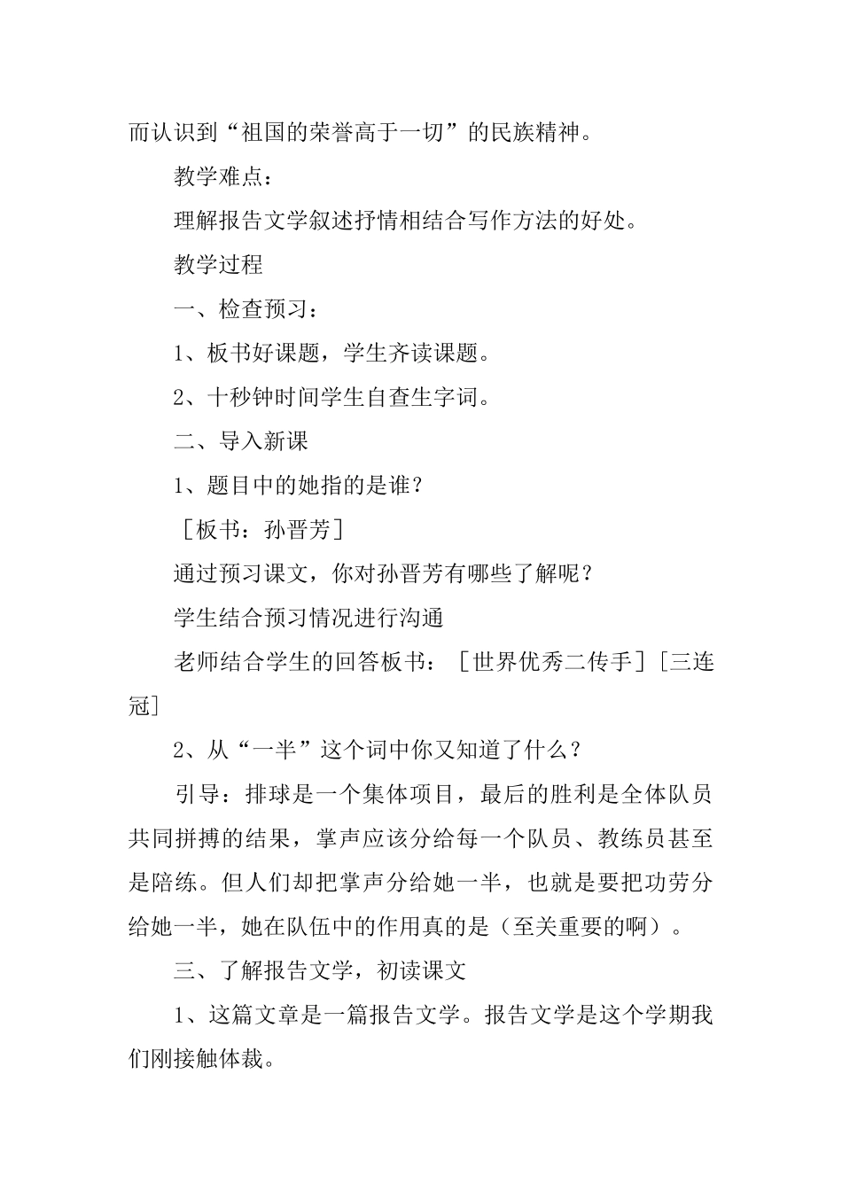 掌声教学设计_第2页