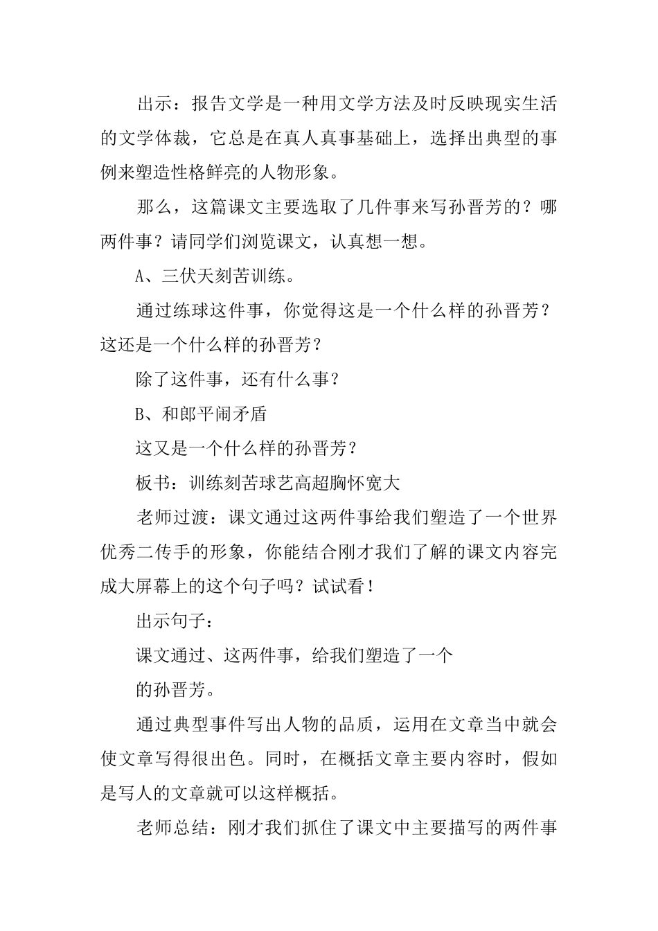 掌声教学设计_第3页