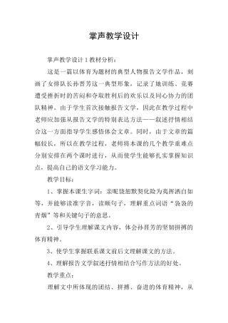 掌声教学设计