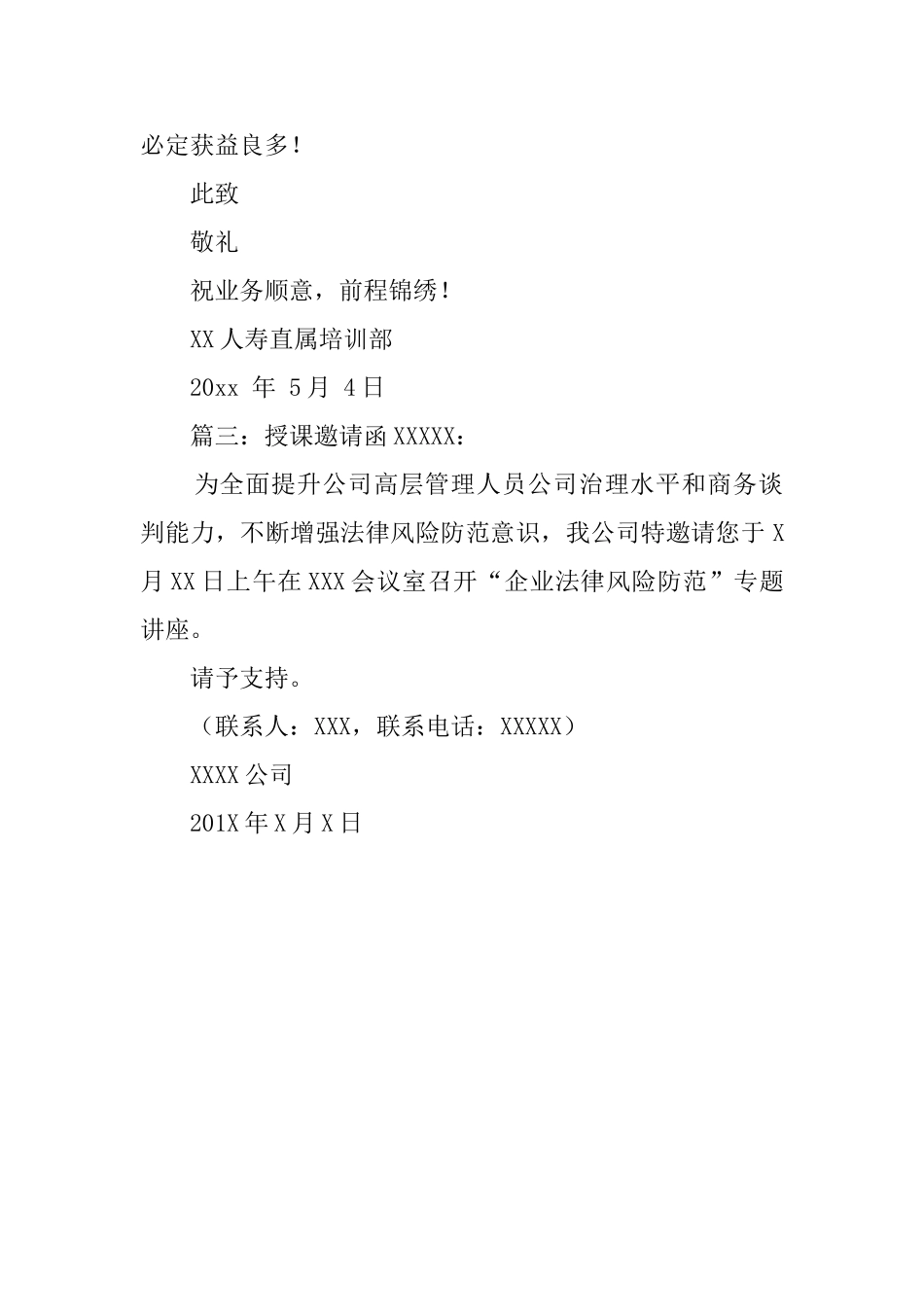授课的邀请函_第2页