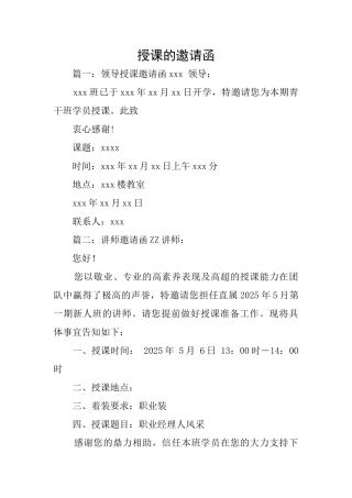 授课的邀请函