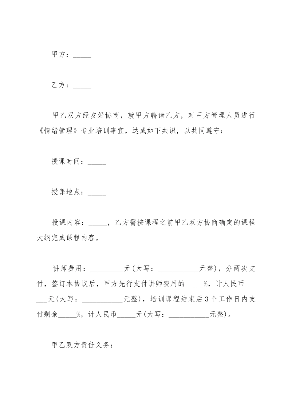 授课协议书正式版_第2页